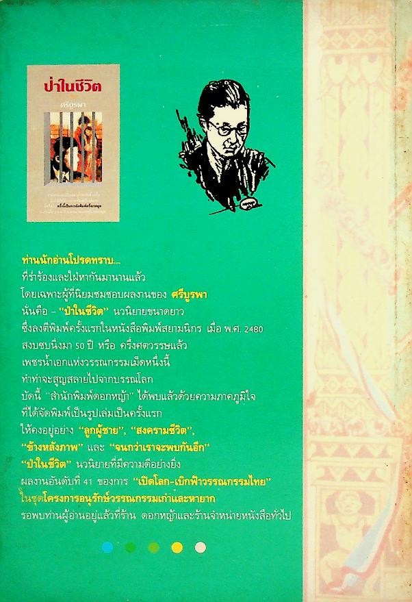 สวนหนังสือ ฉบับที่ ๒