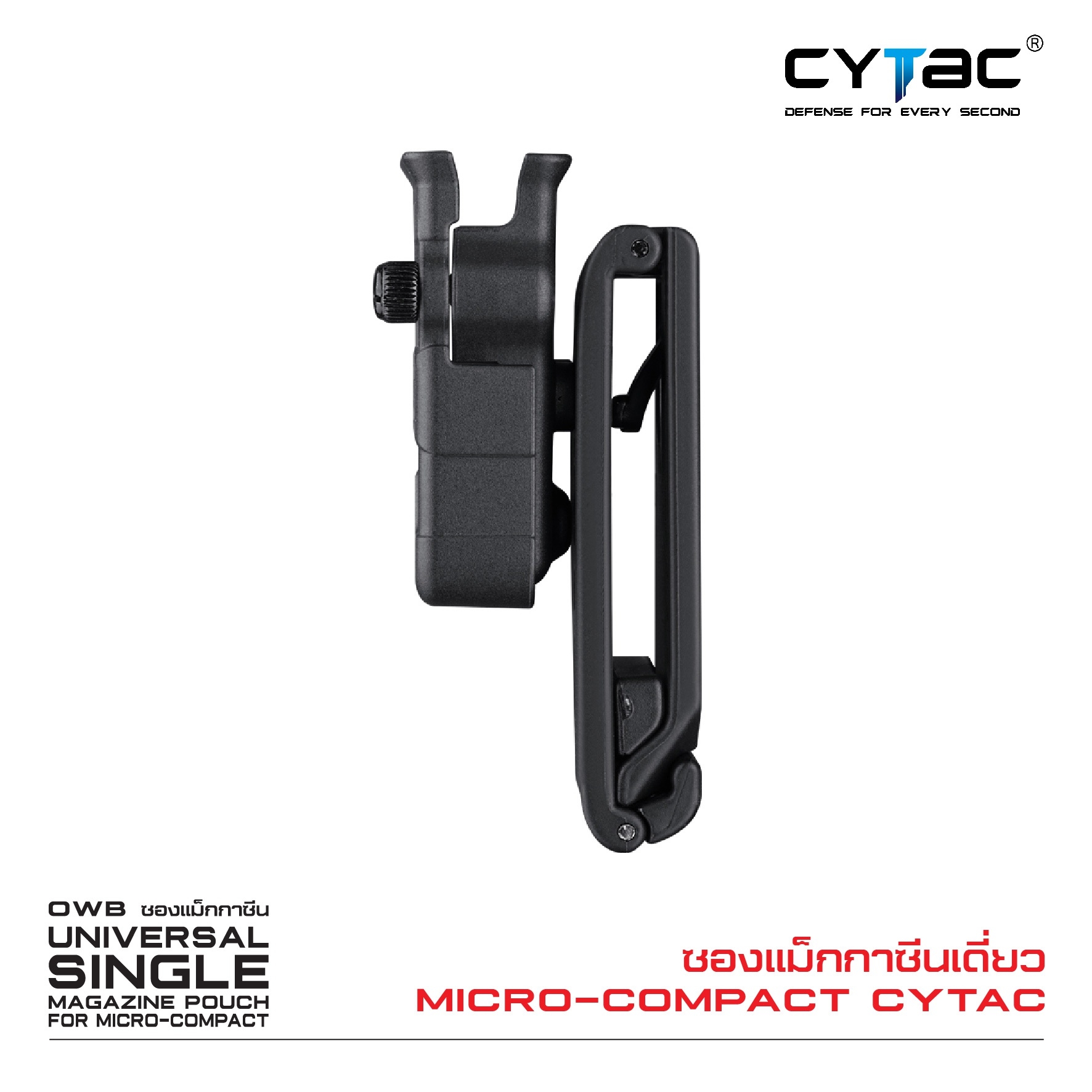🇹🇭 602 ไทยแลนด์ แทคติคอล CYTAC ซองแม็กกาซีนเดี่ยว Micro-compact