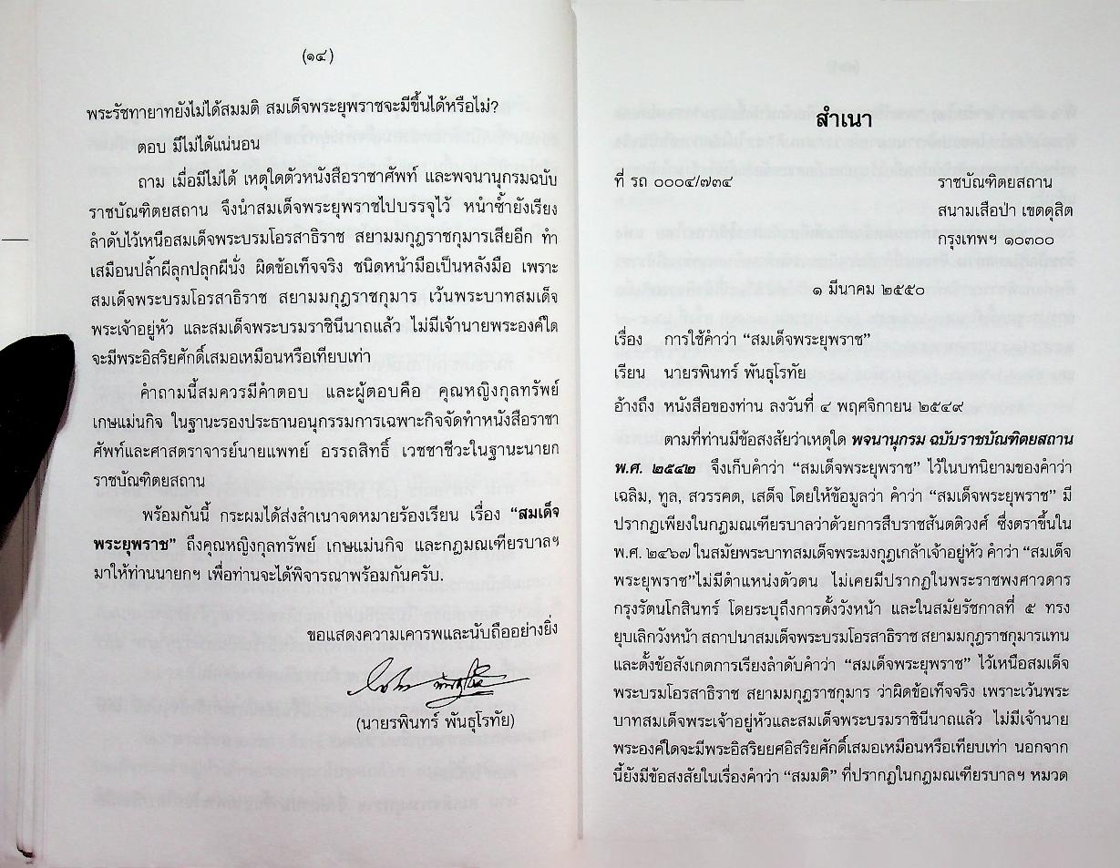 ภาษาไทย ๕ นาที ชุดที่ ๘