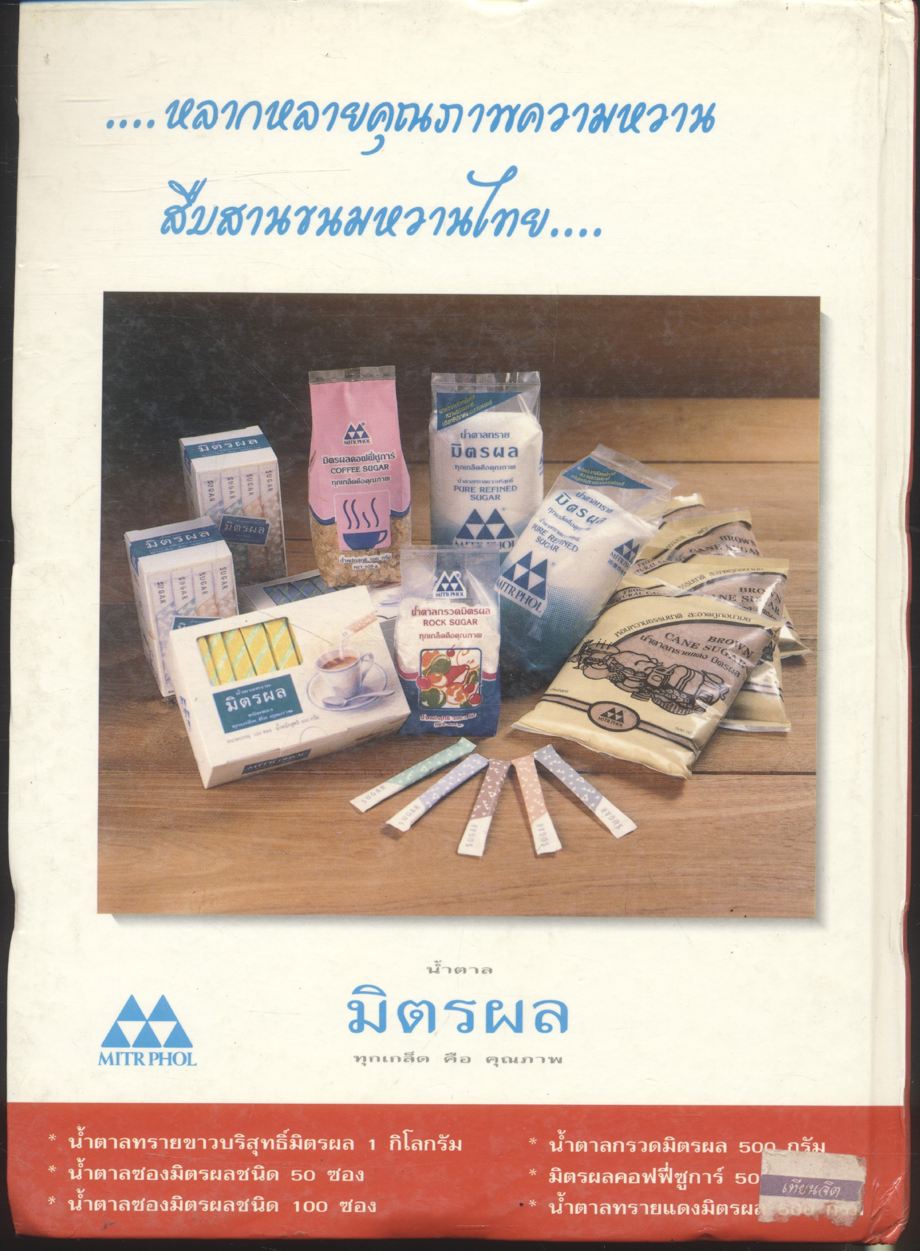 ขนมไทยมรดกทางวัฒนธรรม