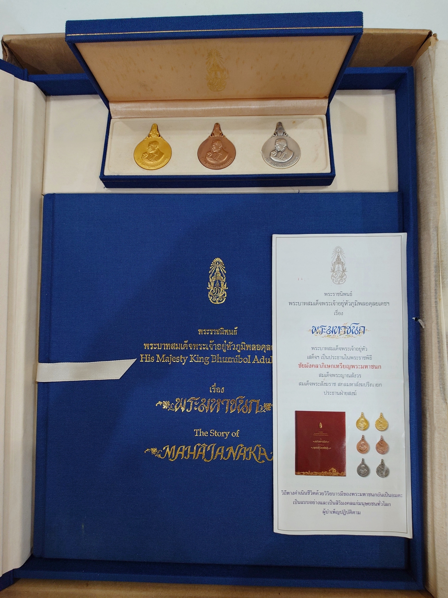 เหรียญพระมหาชนก ครบชุดทองคำ พิมพ์ใหญ่ (เนื้อทองคำ เนื้อนาก เนื้อเงิน ) บล็อก ป ขาด นิยม พร้อมหนังสือ พ.ศ.2539 สภาพสวย แท้ ดูง่าย