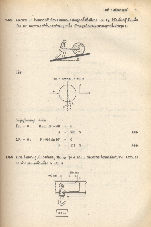 พื้นฐานวิศวกรรม