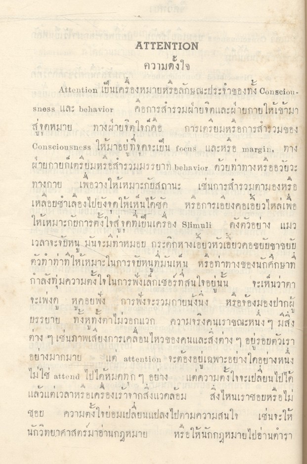 คำบรรยายจิตวิทยา