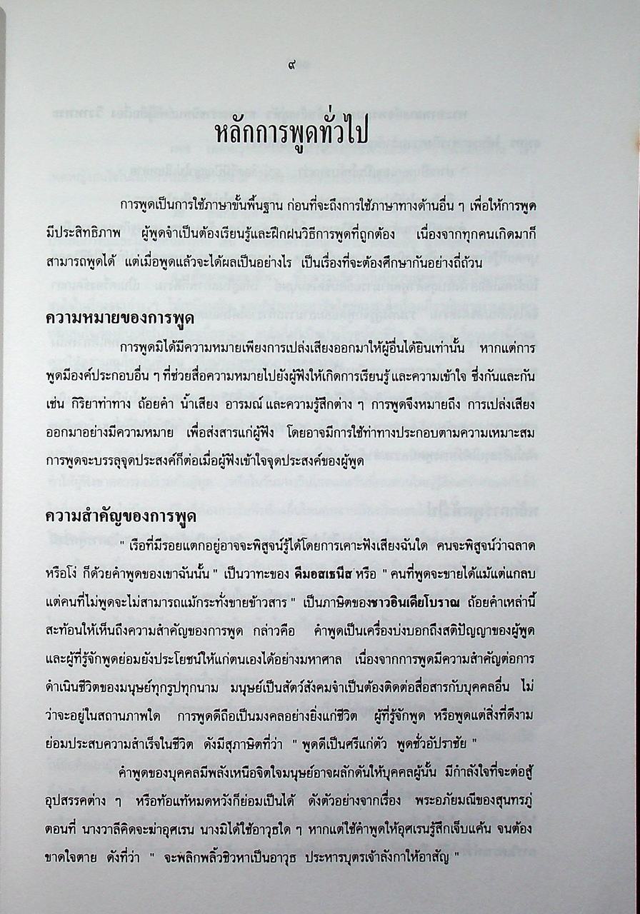 ภาษาไทย ๒