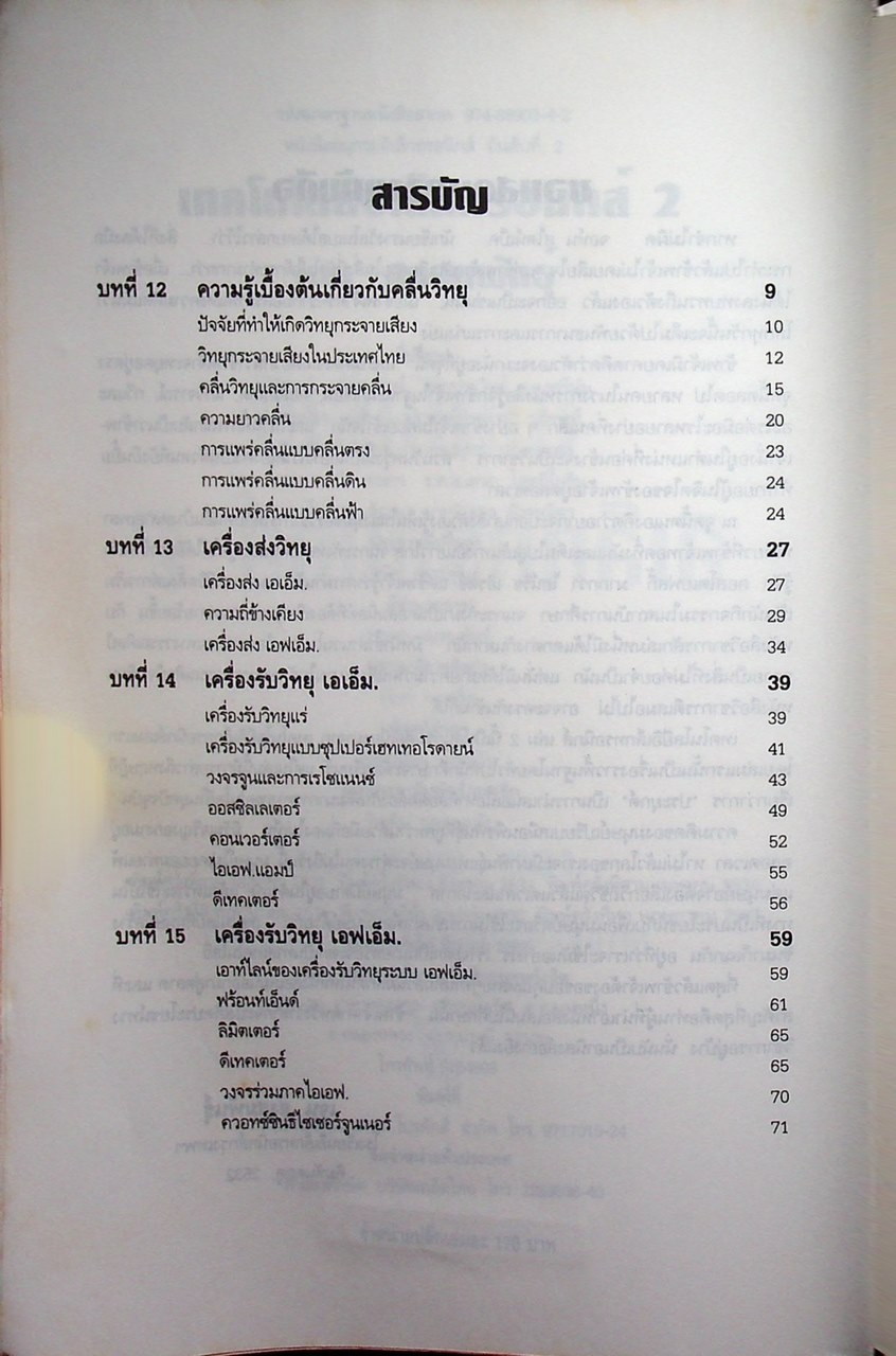 เทคโนโลยีอิเล็กทรอนิกส์ 2