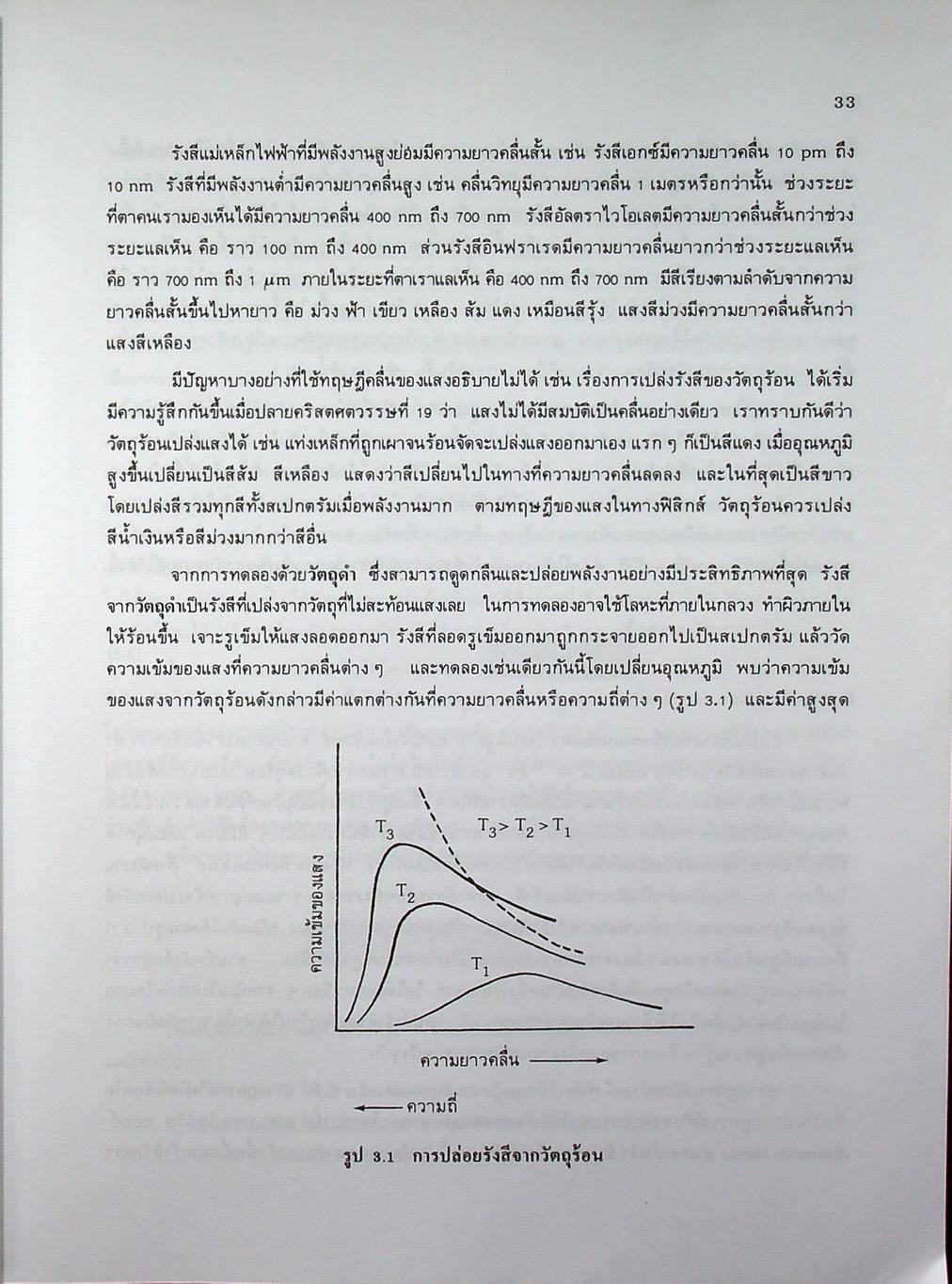 หลักเคมีทั่วไป เล่ม 1