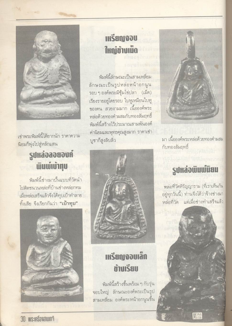 พระเครื่อง ๓ เกจิฯ (หลวงพ่อเงิน,หลวงพ่อปาน,หลวงพ่อเดิม)