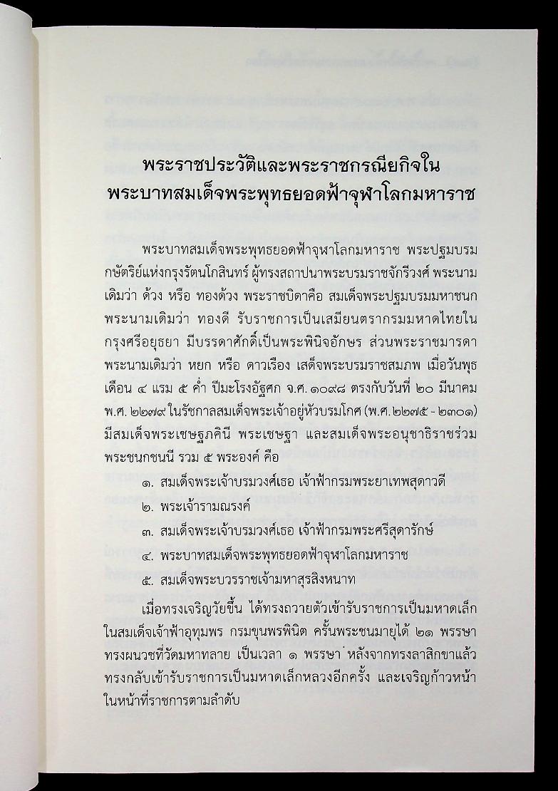 จารึกวัดโพธิ์ : มรดกความทรงจำแห่งโลก