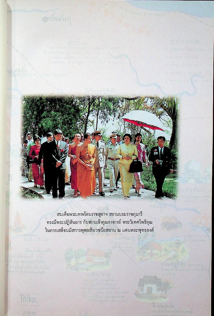 สู่แดนพระพุทธองค์ อินเดีย - เนปาล
