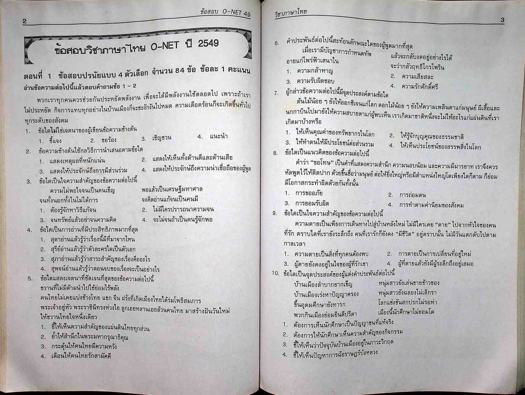 เฉลยข้อสอบ O-NET ปี 49 , 50