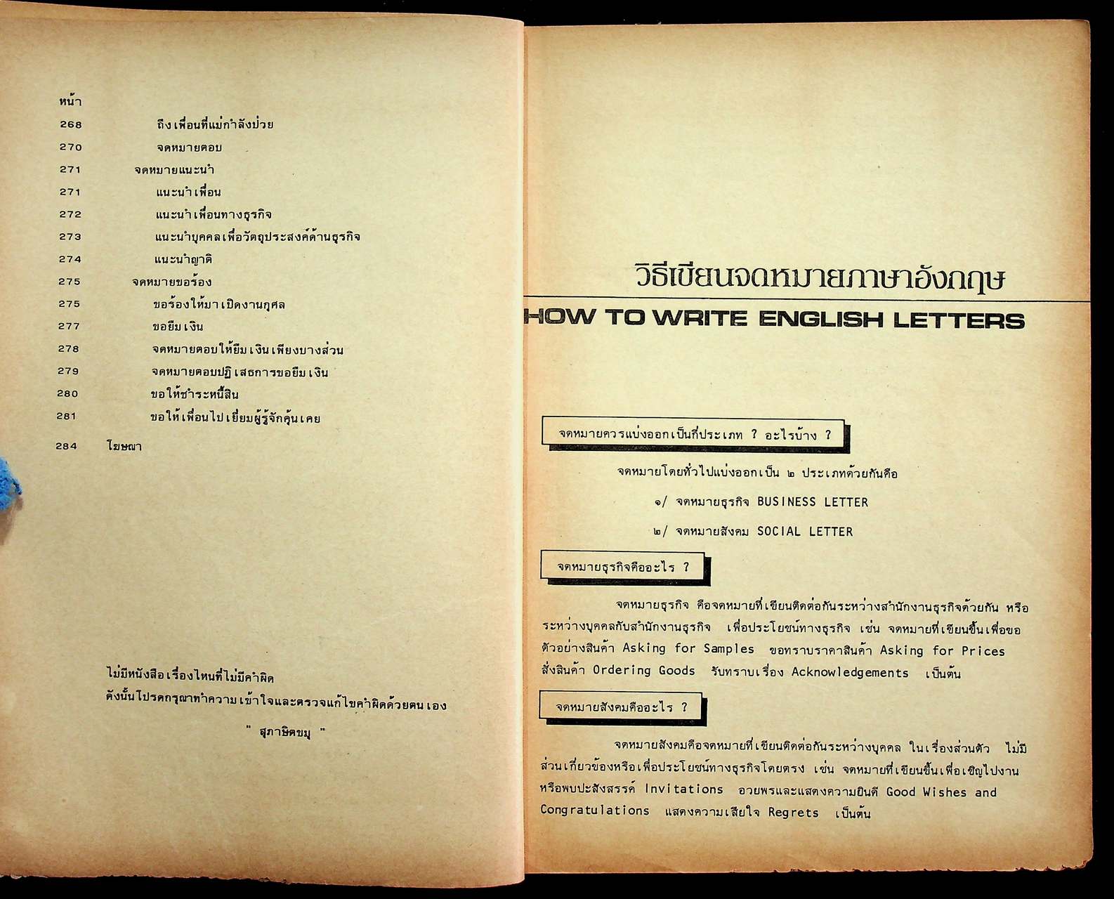 วิธีเขียนจดหมายภาษาอังกฤษ HOW TO WRITE ENGLISH LETTERS