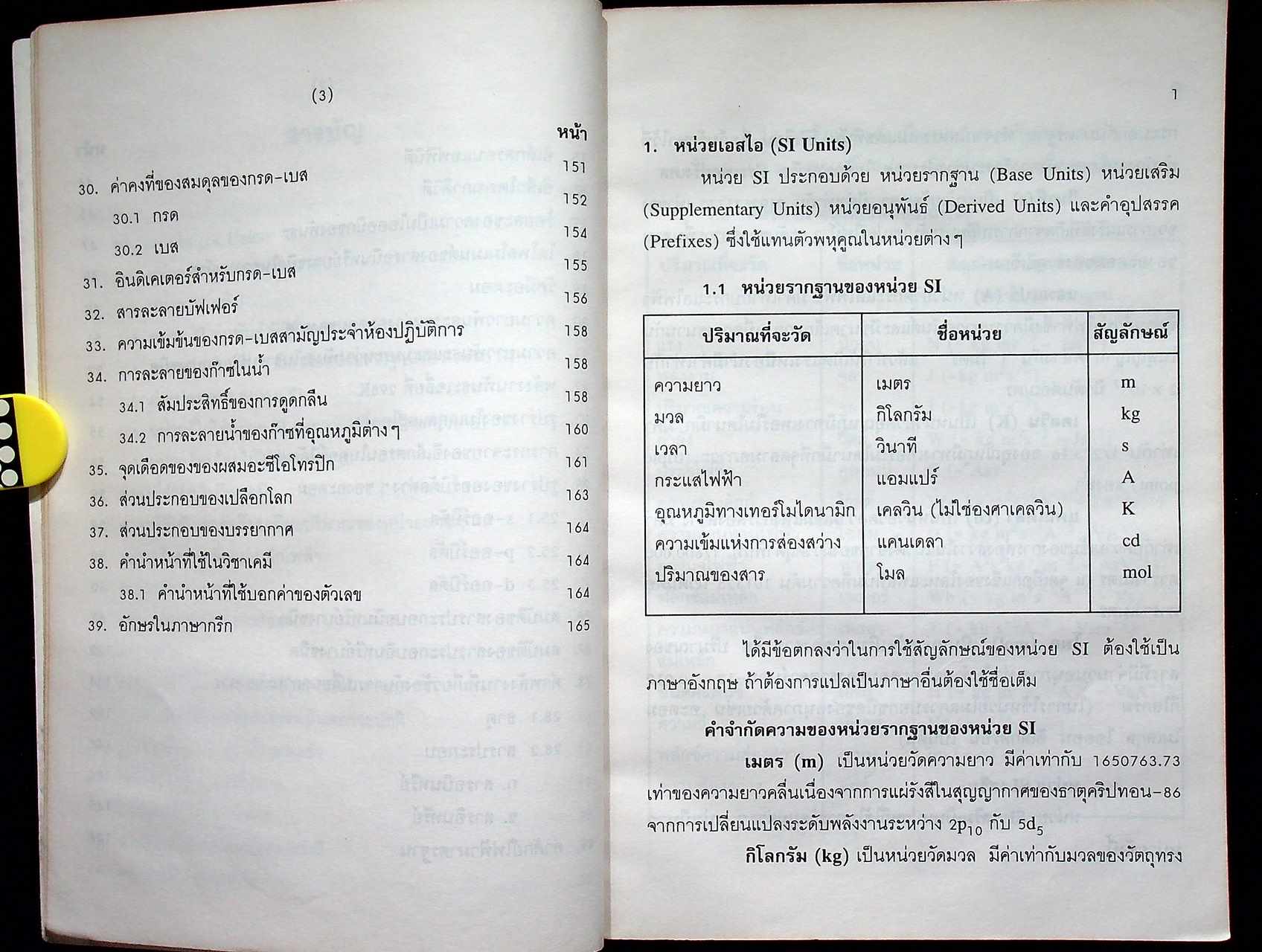 รวมข้อมูลเคมี