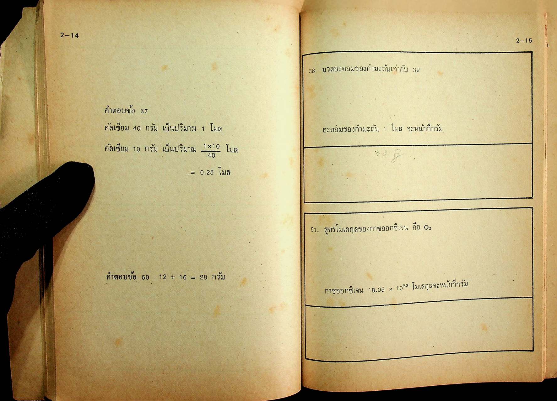 แบบเรียนด้วยตนเองวิชาเคมี เรื่อง โมล ประโยคมัธยมศึกษาตอนปลาย ของกระทรวงศึกษาธิการ