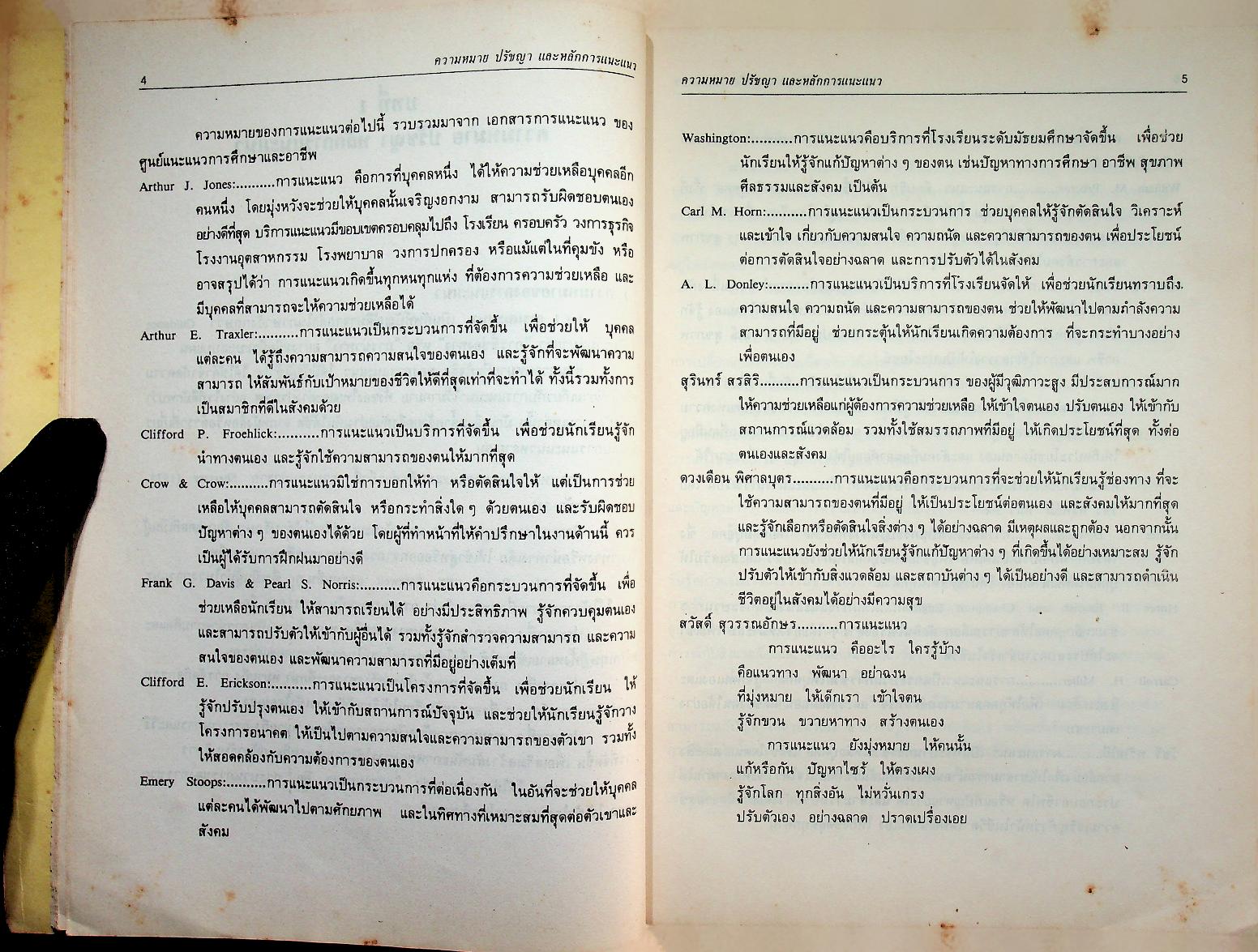การให้บริการปรึกษา และแนะแนวเบื้องต้น