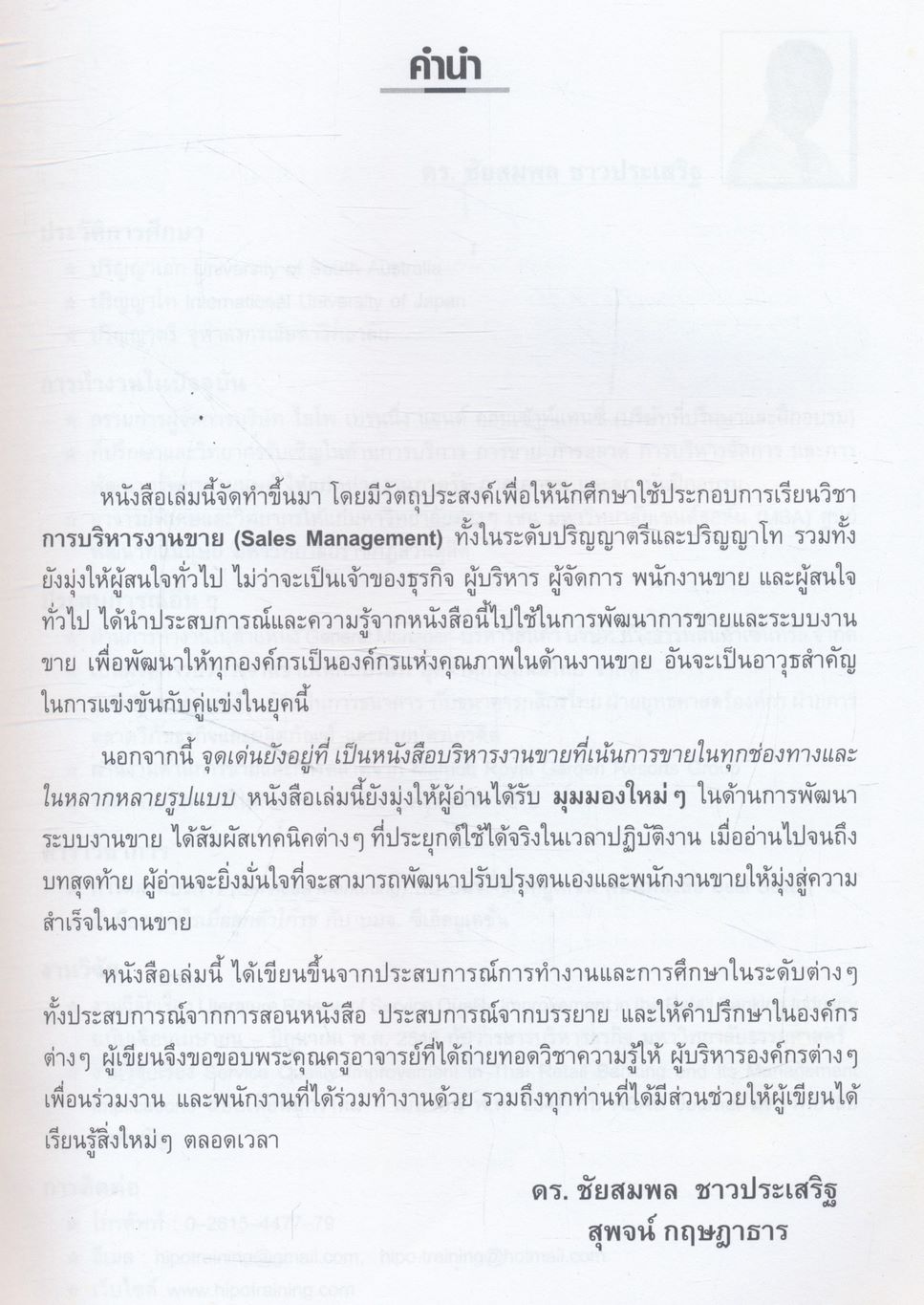 การบริหารงานขาย