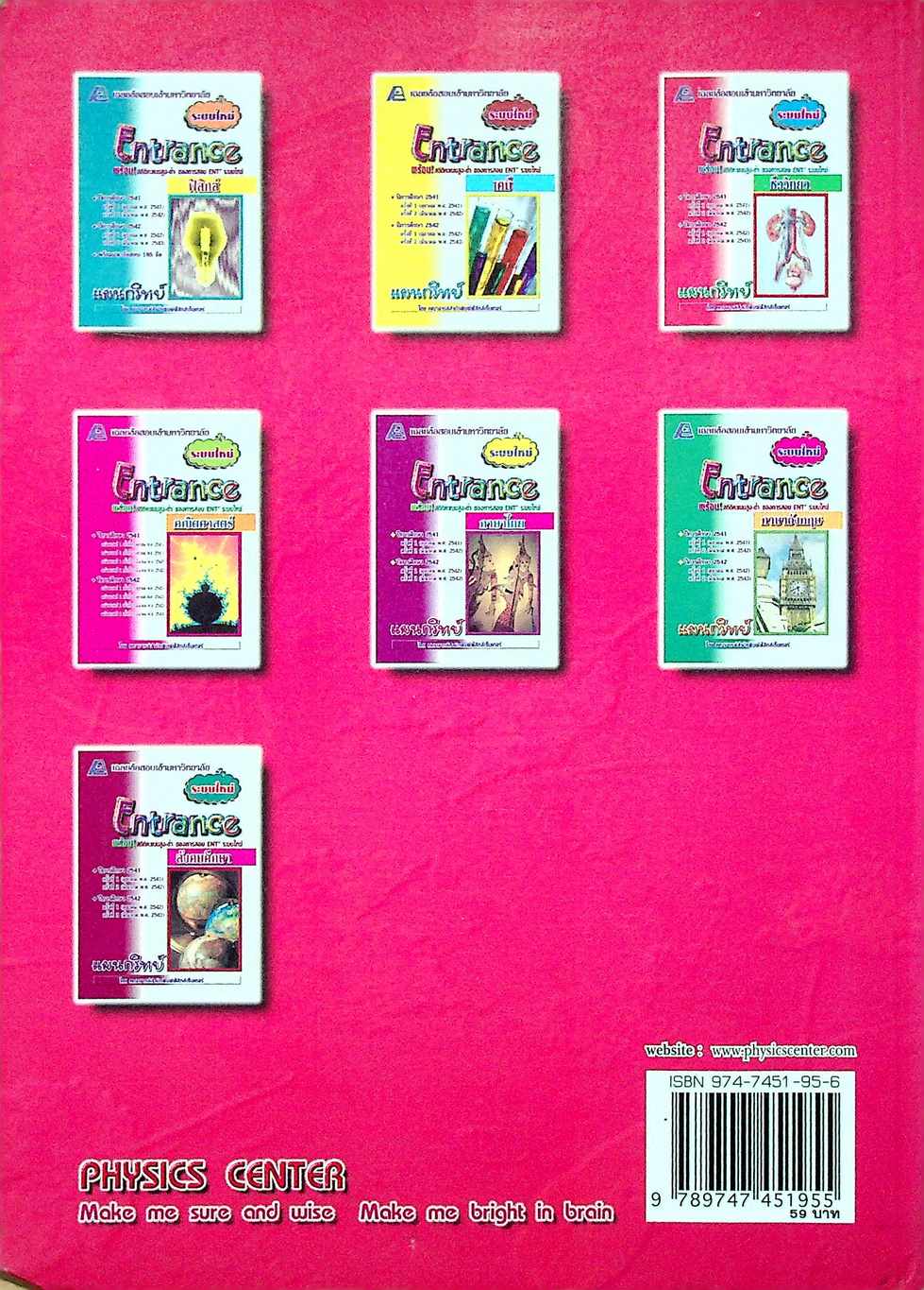 เฉลยข้อสอบเข้ามหาวิทยาลัย ระบบใหม่ Entrance วิชา ชีววิทยา