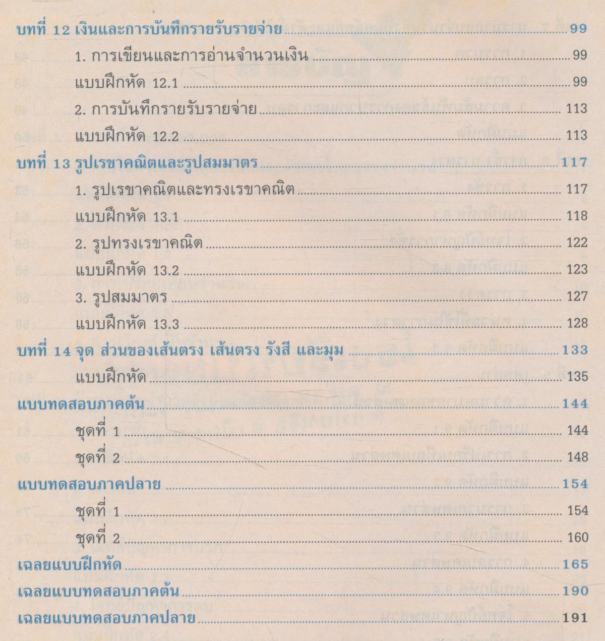 คู่มือคุณภาพแม็ค คณิตศาสตร์ 3 ชั้นประถมศึกษาปีที่ 3
