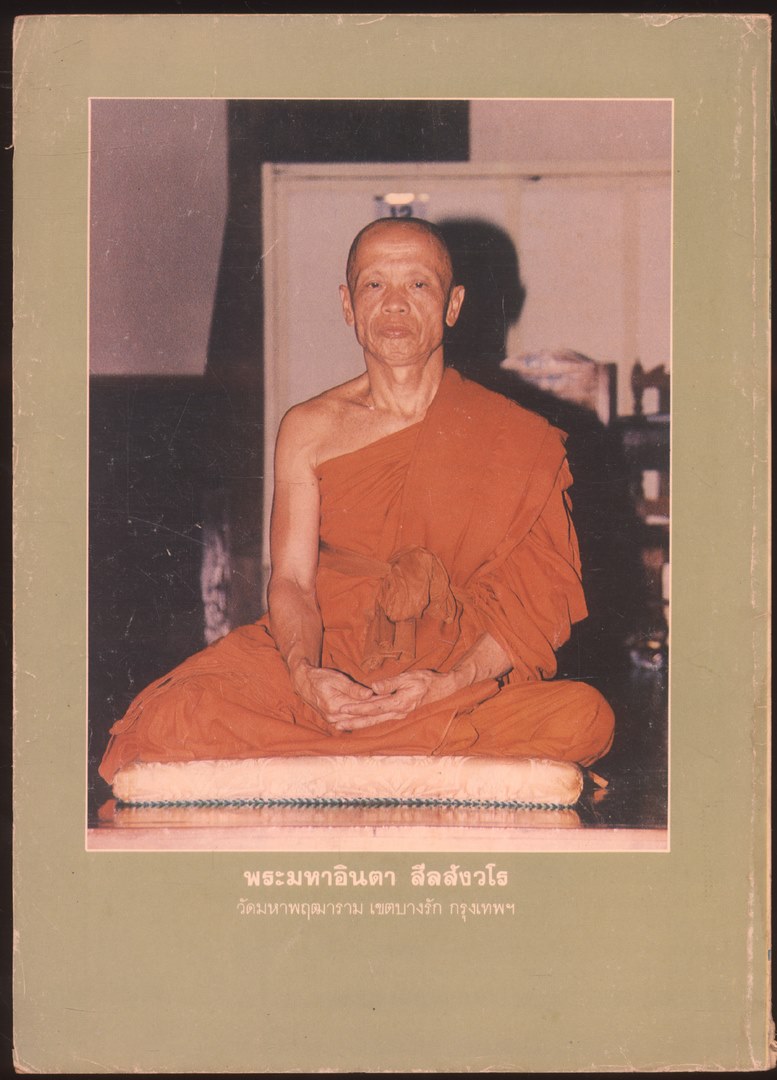 โลกทิพย์ นิตยสารธรรมสมาธิ ปีที12 ฉบับที่243 พ.ศ 2536