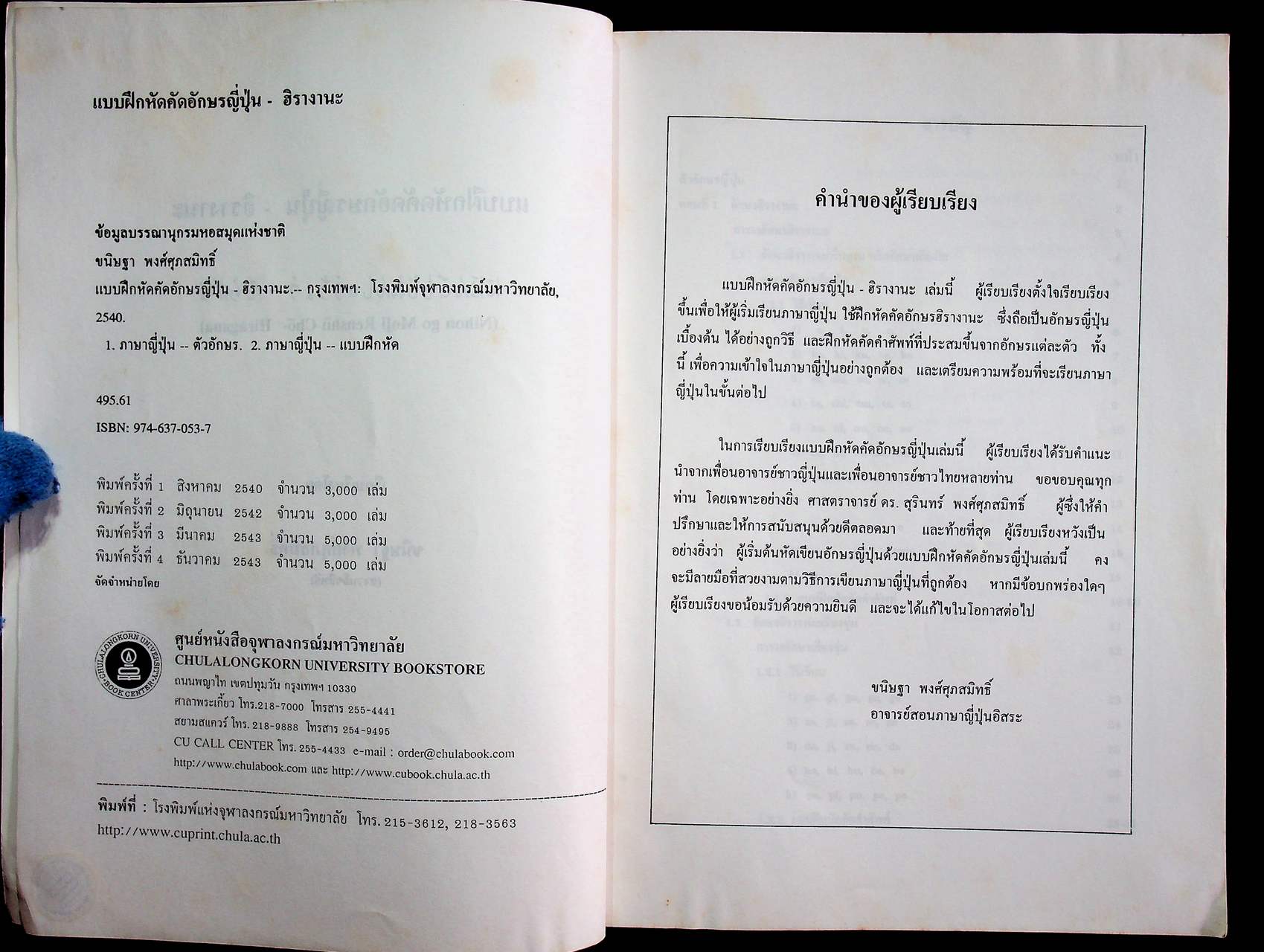 แบบฝึกหัดคัดอักษรญี่ปุ่น - ฮิรางานะ