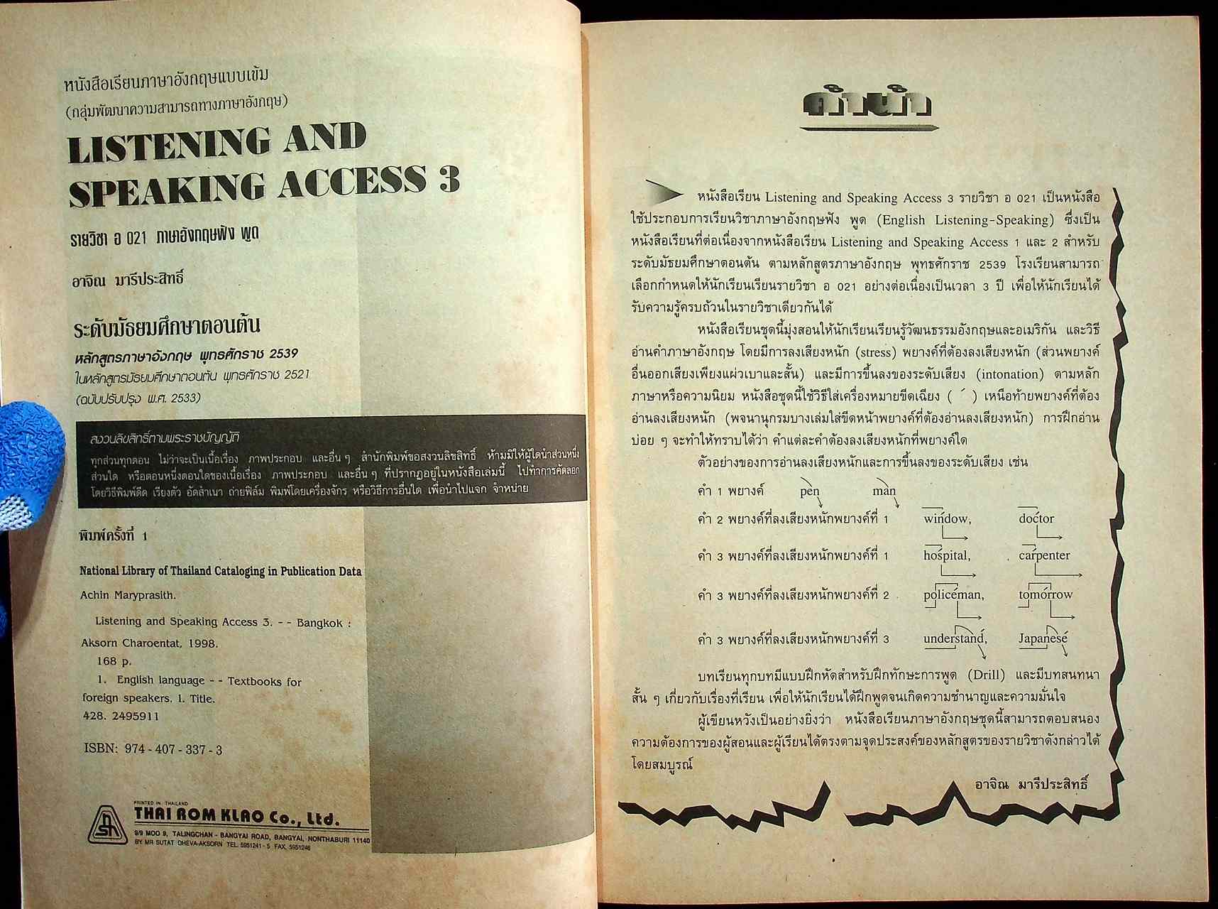 หนังสือเรียนภาษาอังกฤษแบบเข้ม (กลุ่มพัฒนาความสามารถทางภาษาอังกฤษ) LISTENING AND SPEAKING ACCESS 3 รายวิชา อ 021 ภาษาอังกฤษฟัง พูด ระดับมัธยมศึกษาตอนต้น