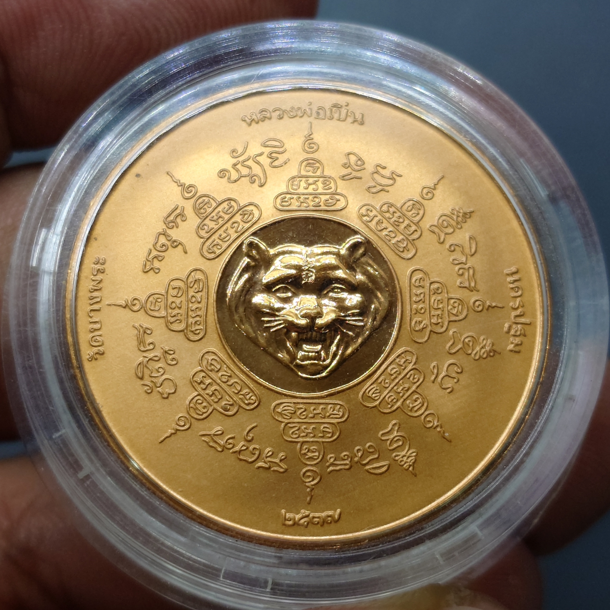 เหรียญหลวงพ่อเปิ่น วัดบางพระ รุ่นเมตตามหามงคล พิมพ์ใหญ่ เนื้อทองแดงนอก บล็อกเพิร์ทมิ้นท์ ออสเตรเลีย ปี 2537