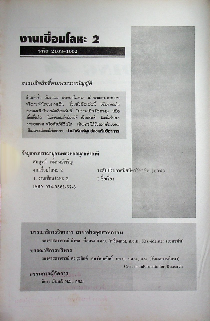 งานเชื่อมโลหะ 2