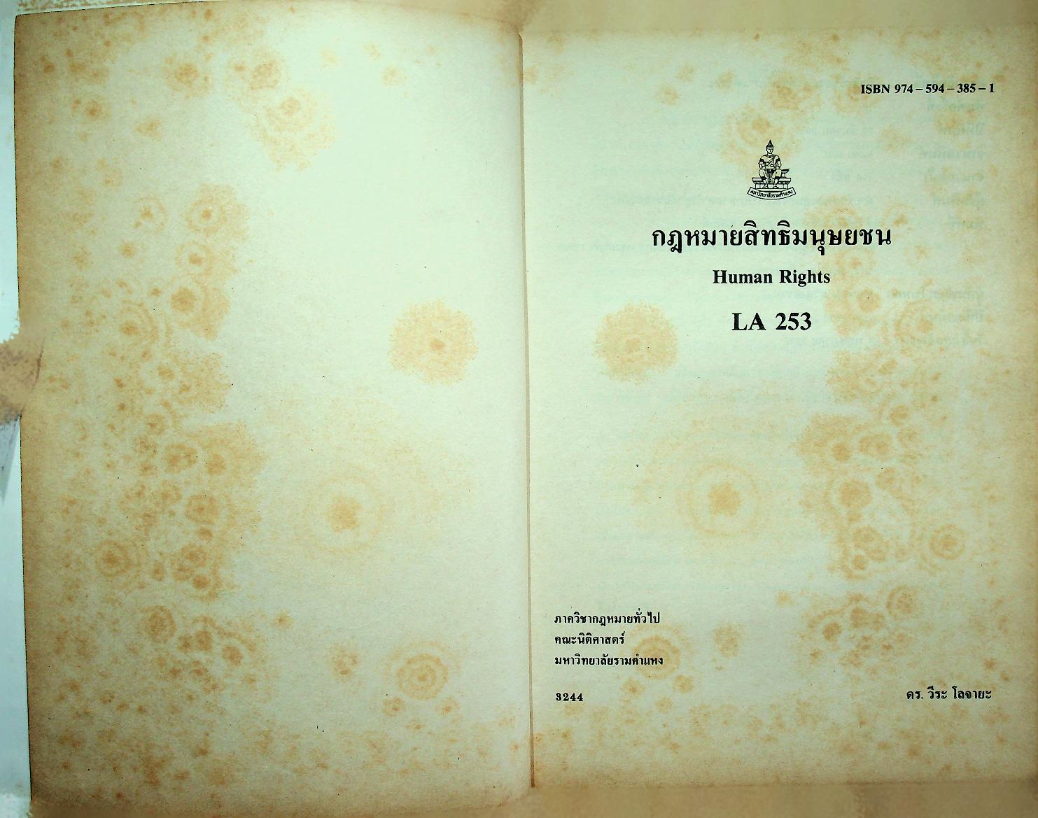 กฎหมายสิทธิมนุษยชน