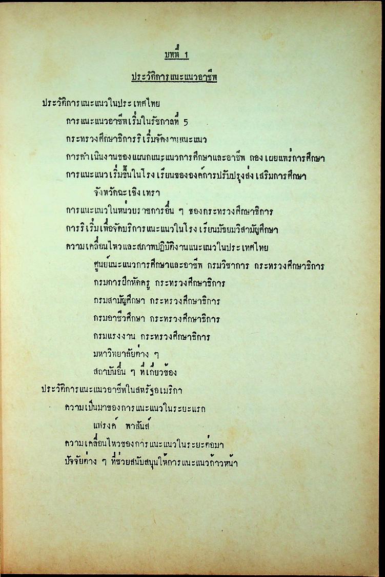 ข้อสนเทศทางอาชีพ