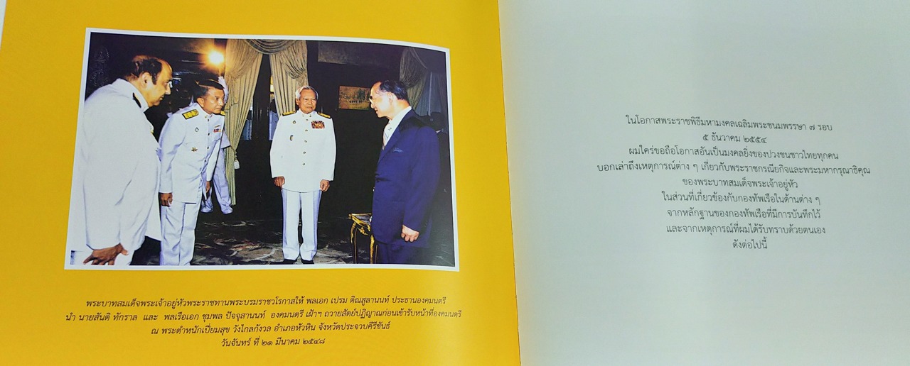 พระบาทสมเด็จพระเจ้าอยู่หัว กับคณะองคมนตรี