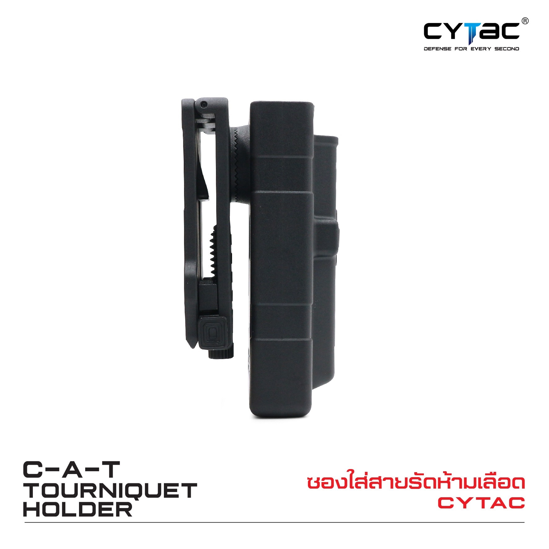 🇹🇭 634 ไทยแลนด์ แทคติคอล ซองใส่สายรัดห้ามเลือด Cytac