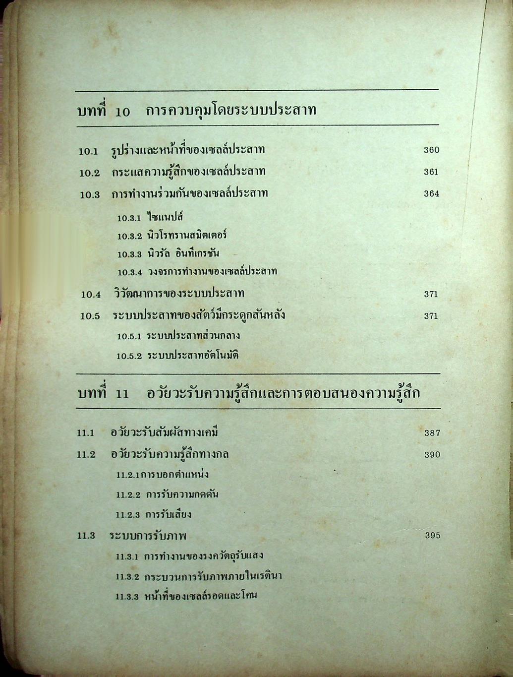 ชีววิทยา