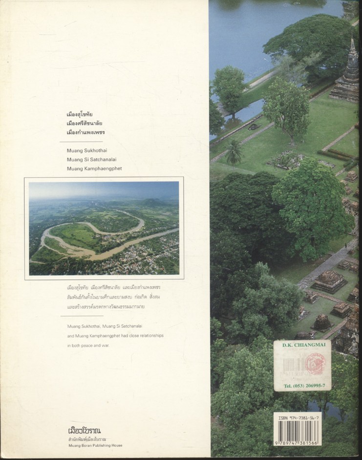 ภาพถ่ายทางอากาศ 3 เมืองประวัติศาสตร์ รุ่งอรุณแห่งอารยธรรมไทย