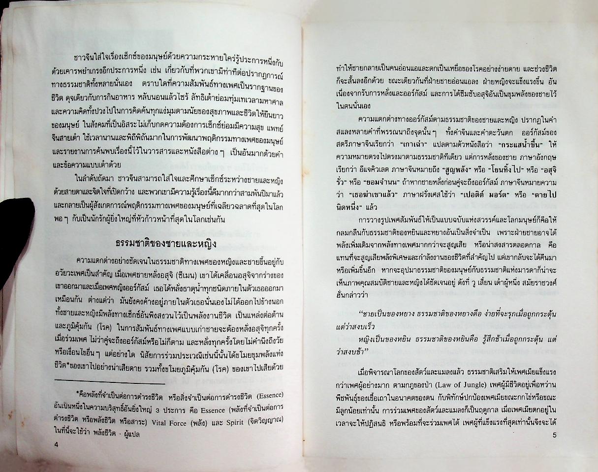 เต๋าแห่งความรักใคร่และชีวิตยืนยาว