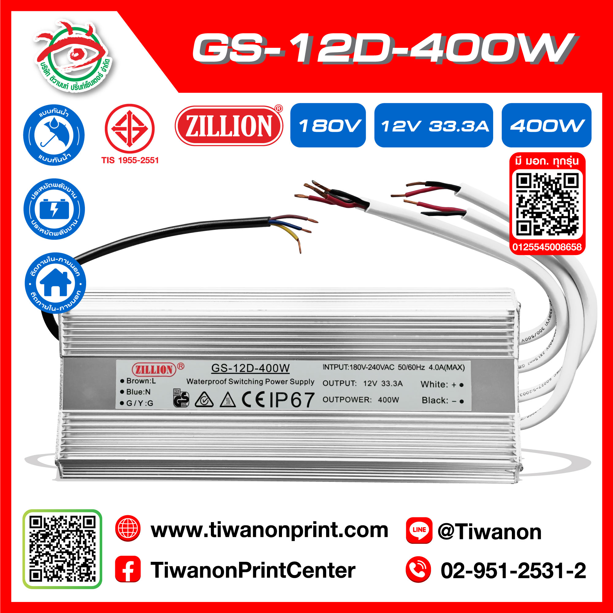 GS-12D-400W POWERSUPPLY หม้อแปลงมีมอก แบรนด์ ZILLION
