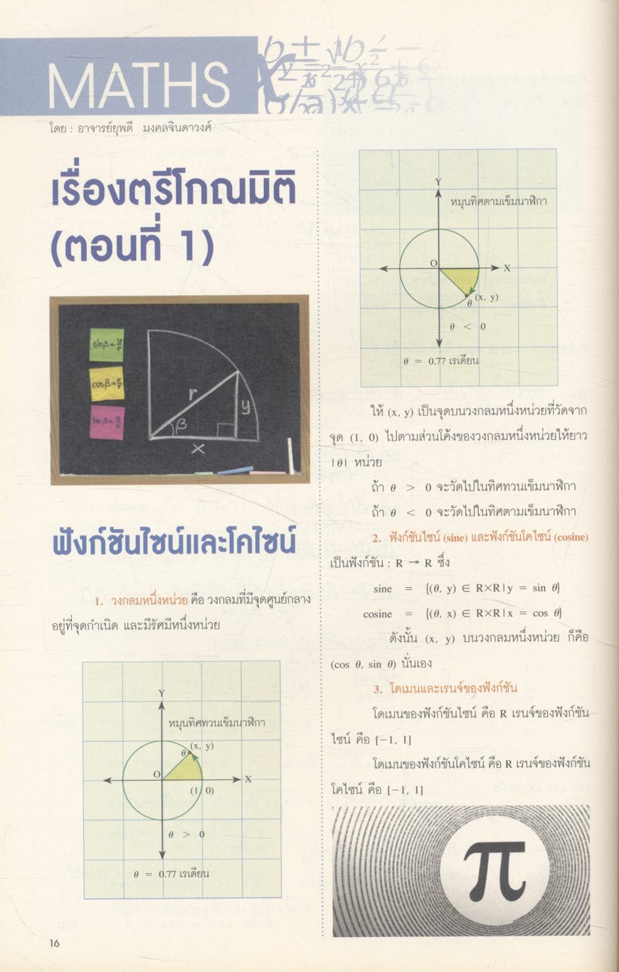 iSMART ฉบับที่ 3 ปีที่ 1 สิงหาคม 2556 1st SMART TEEN