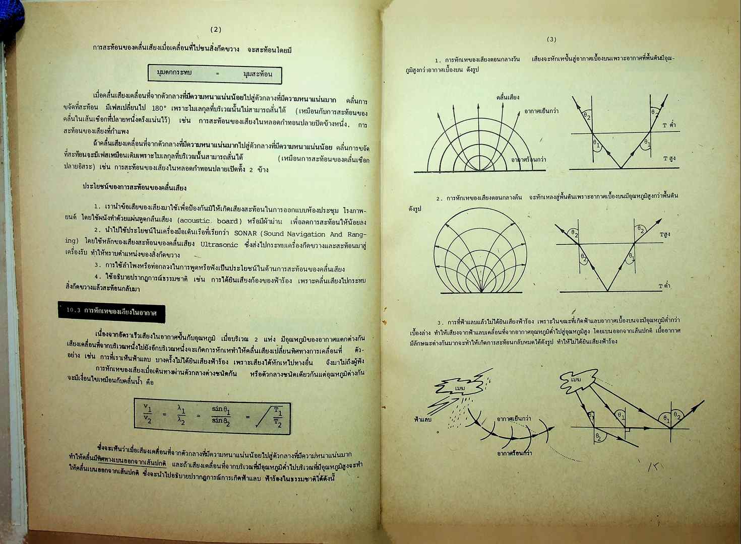 ฟิสิกส์ ม.5 เล่ม 4 ว.024
