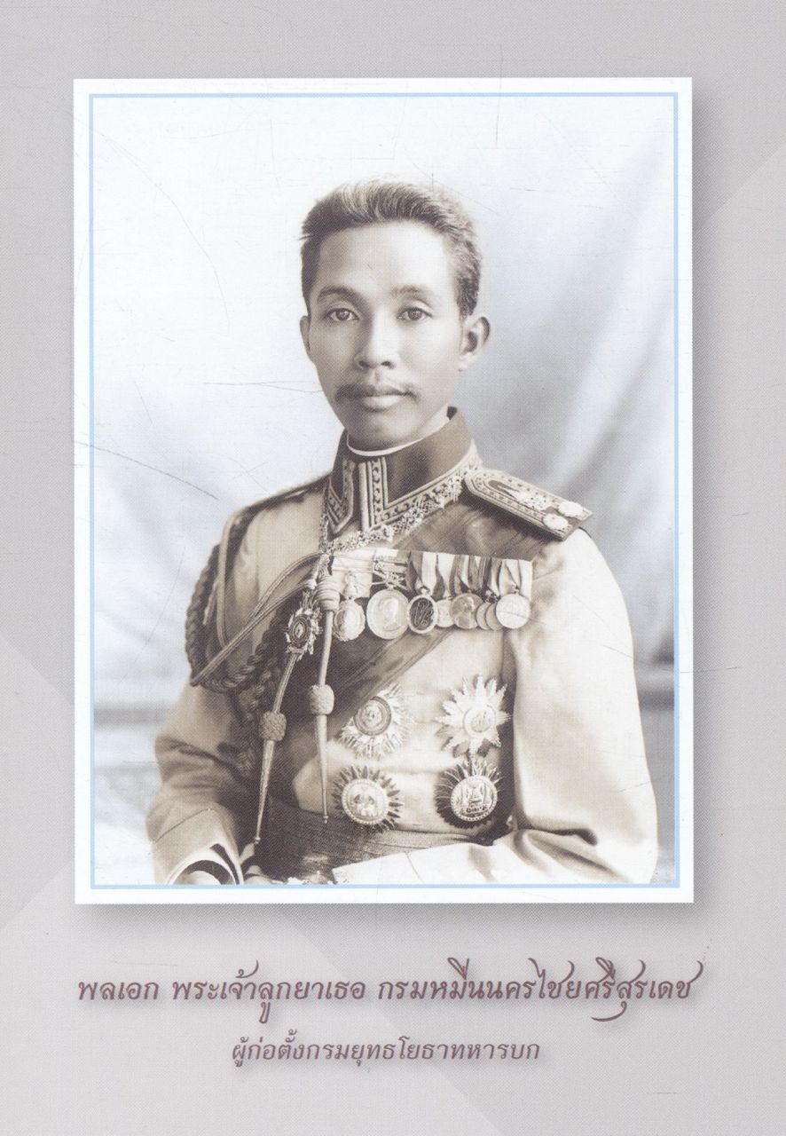 ครบรอบวันสถาปนา 110 ปี กรมยุทธโยธาทหารบก