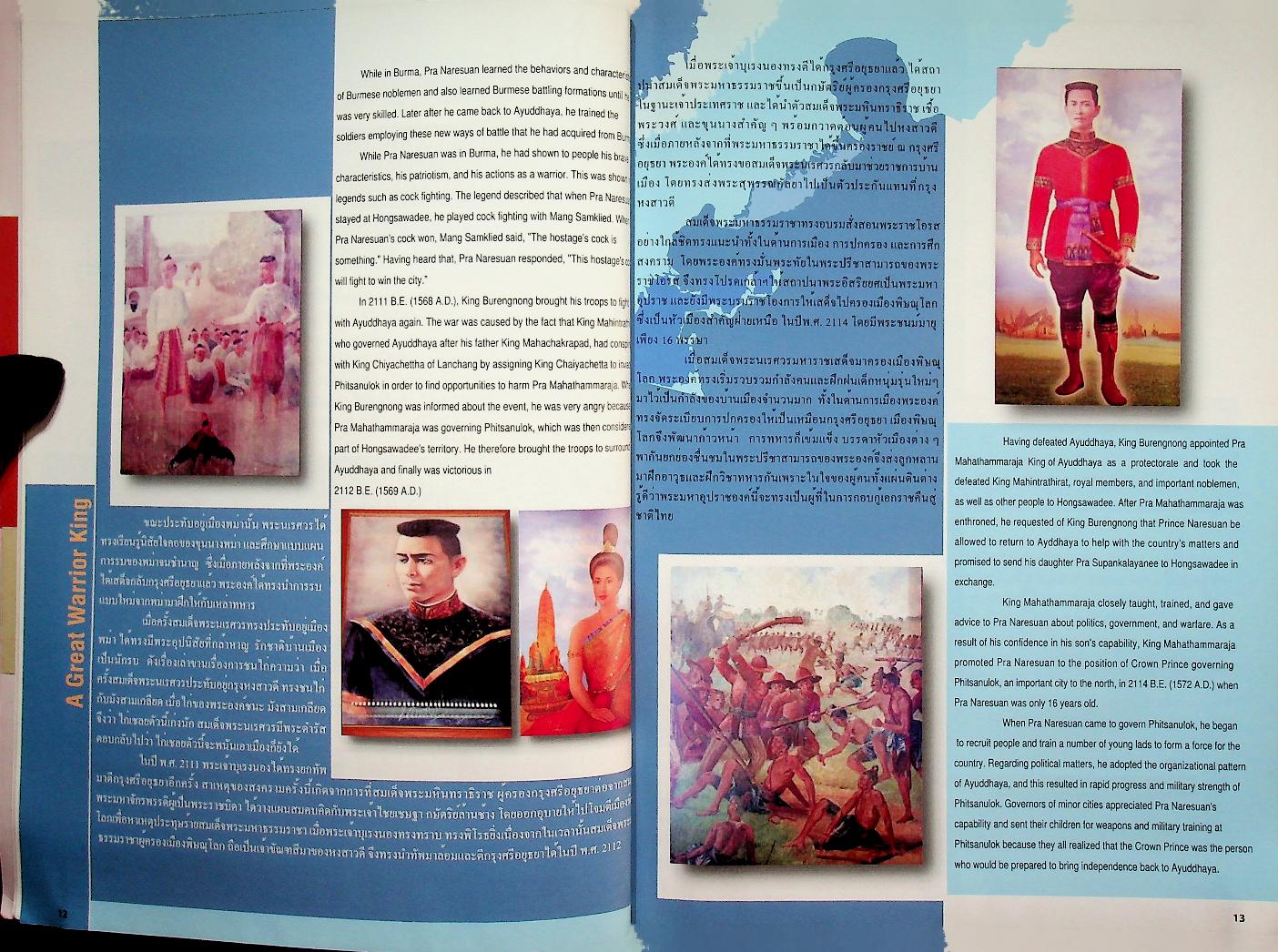 ๔๐๐ ปี สวรรคตกาล สมเด็จพระนเรศวรมหาราช : ๑๕ ปี สถาปนา มหาวิทยาลัยนเรศวร