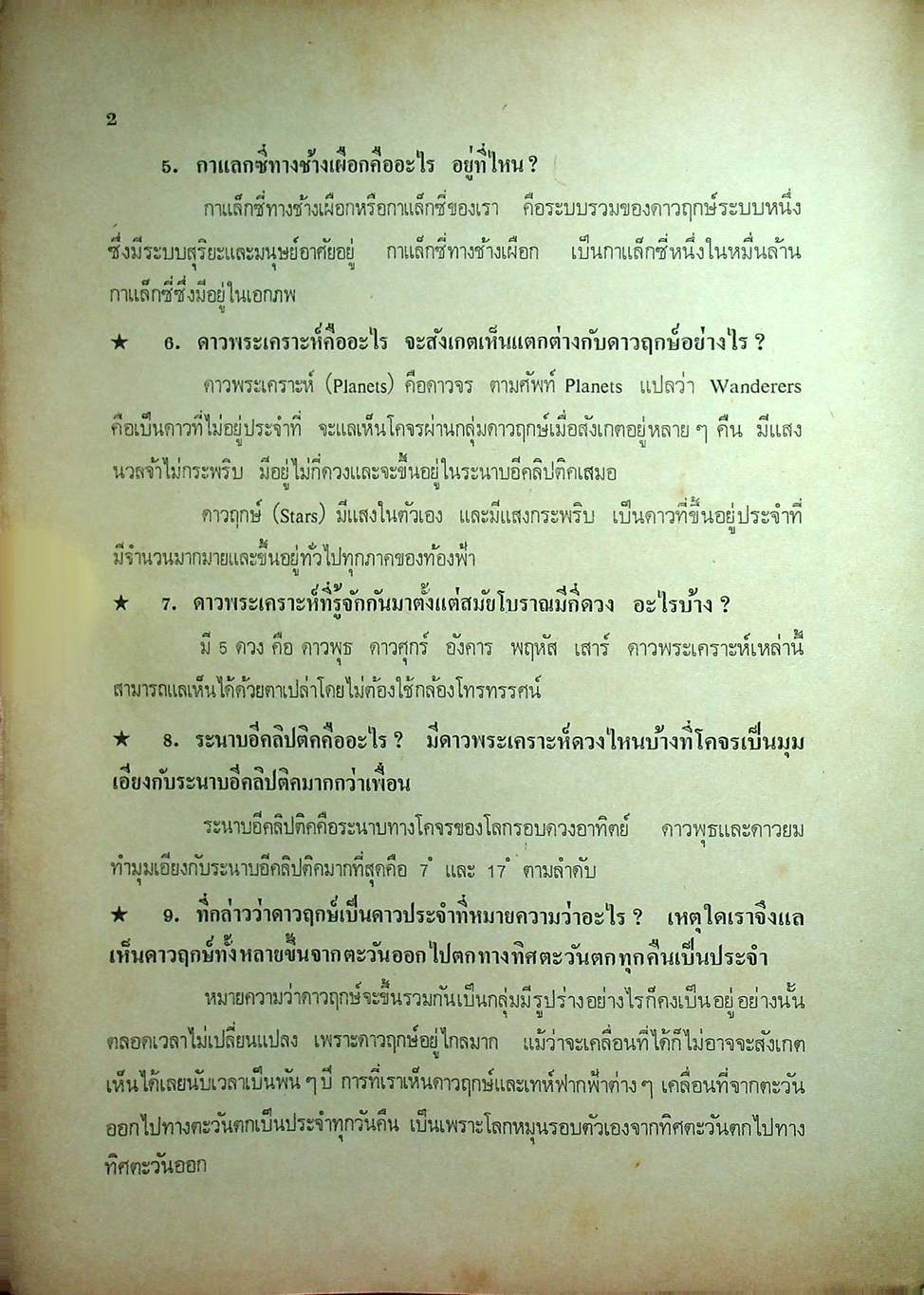 สอบ วิทยาศาสตร์ทั่วไป สำหรับ ม.ศ.4-5 และเข้ามหาวิทยาลัย