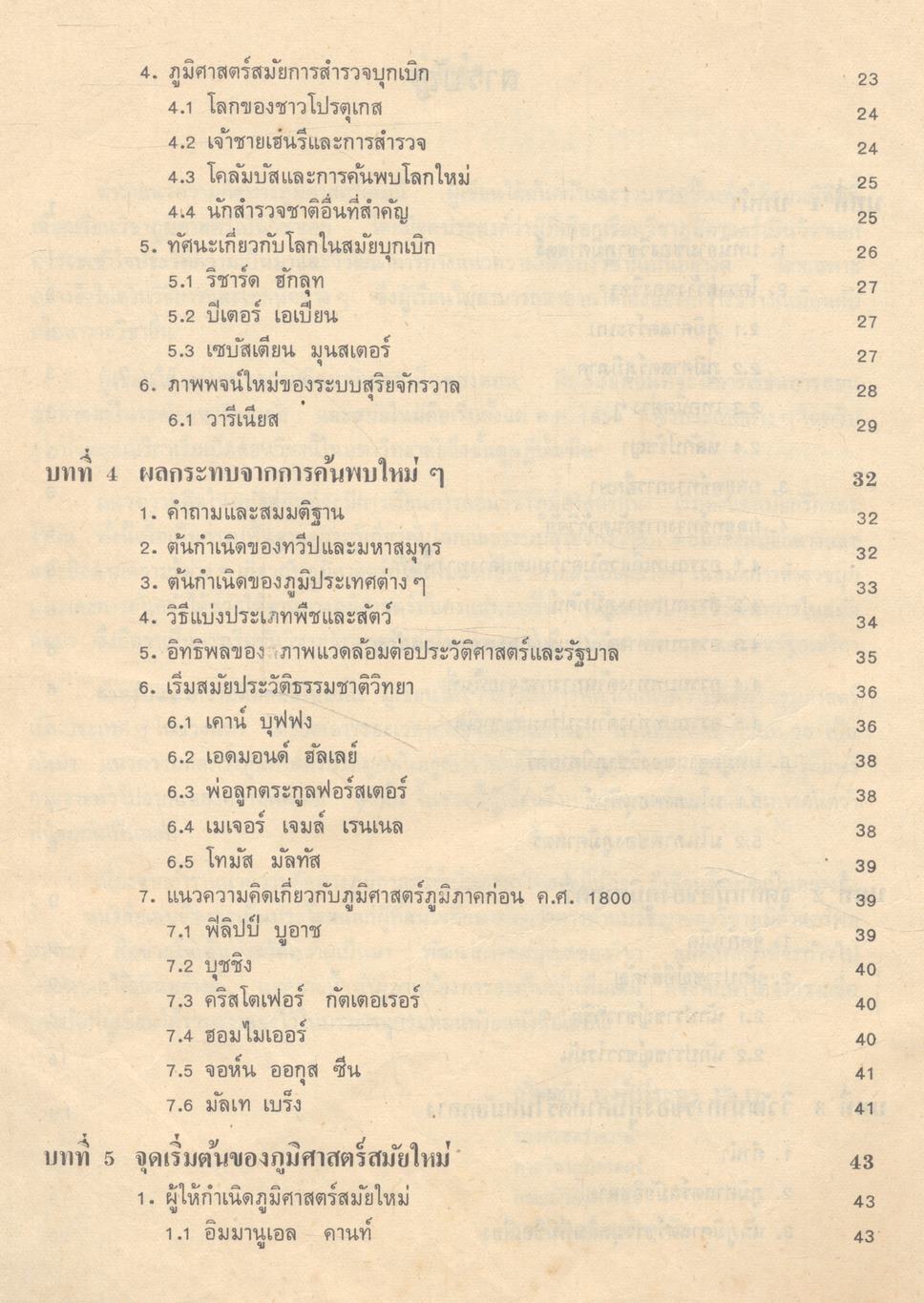 แนวความคิดทางภูมิศาสตร์
