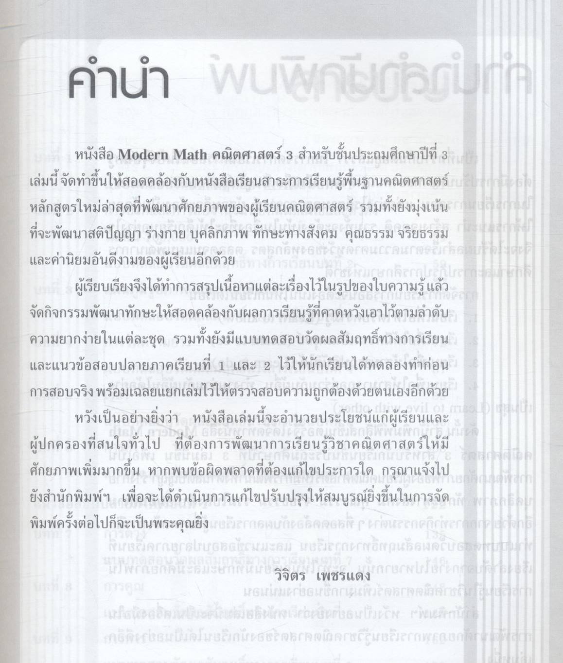 คณิตศาสตร์ 3 กลุ่มสาระการเรียนรู้คณิตศาสตร์ ชั้นประถมศึกษาปีที่ 3