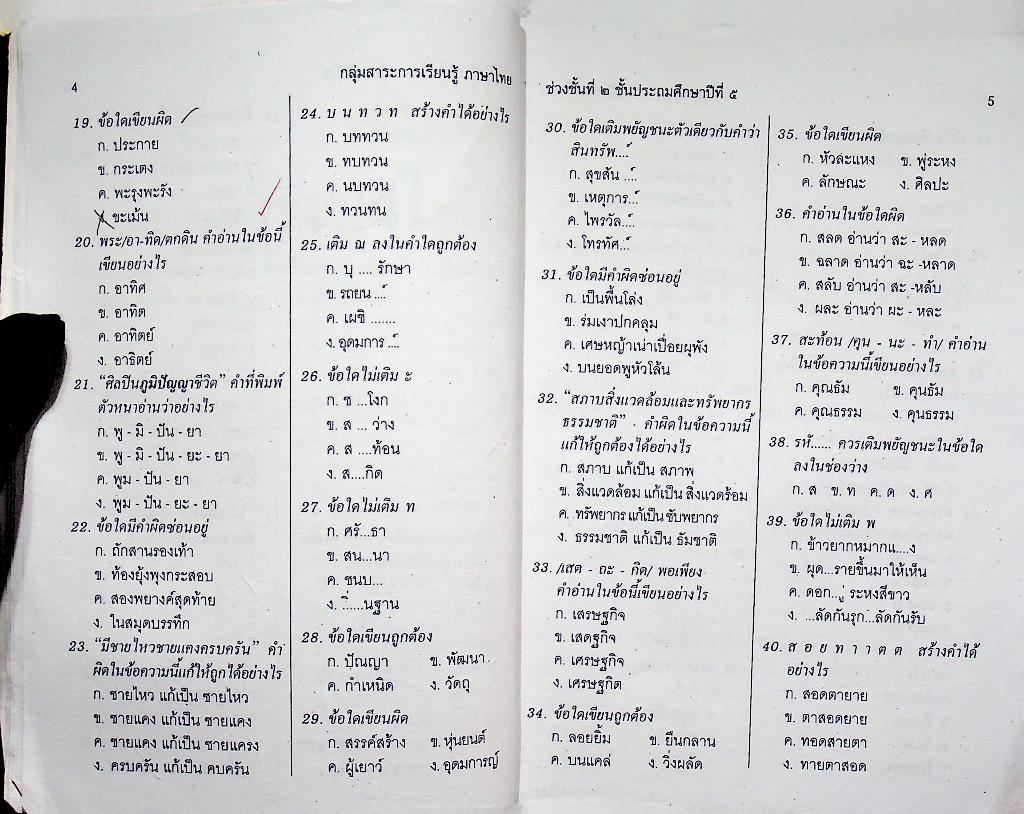 เตรียมสอบ ป.5