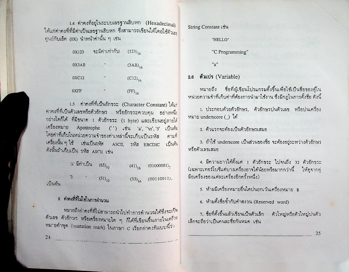 การเขียนชุดคำสั่งภาษาซี C