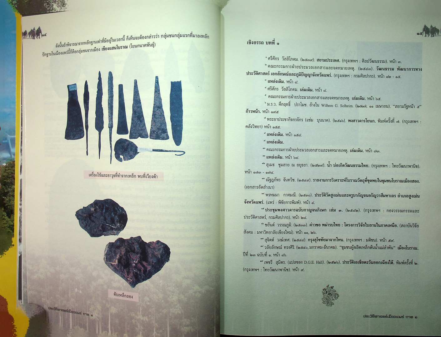 ประวัติศาสตร์เมืองแพร่ (ฉบับพ.ศ ๒๕๕๐)