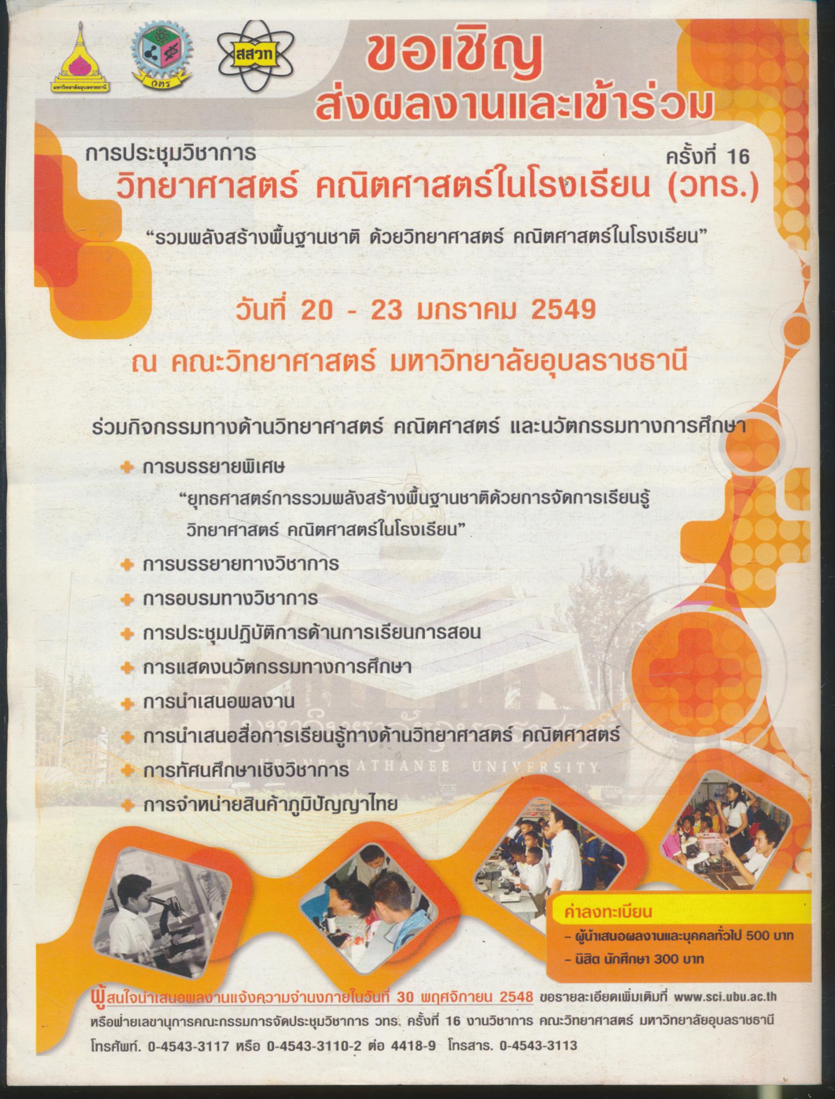 นิตยสารคณิตศาสตร์ MY MATHS ปีที่ 1 ฉบับที่ 12 เดือนมกราคม 2549