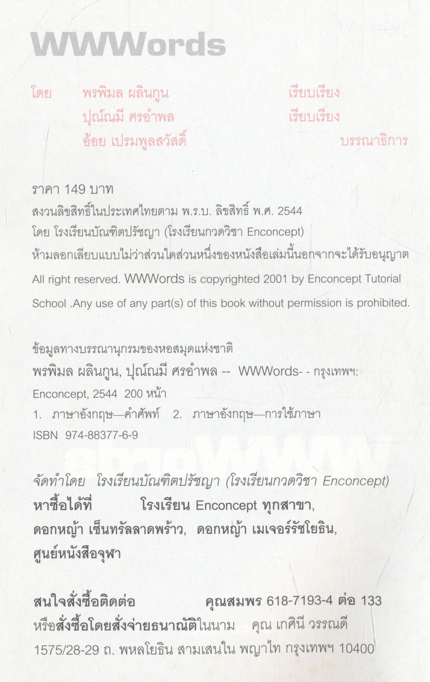 WORLD WIDE WORDS คำศัพท์จากประโยคทันสมัย