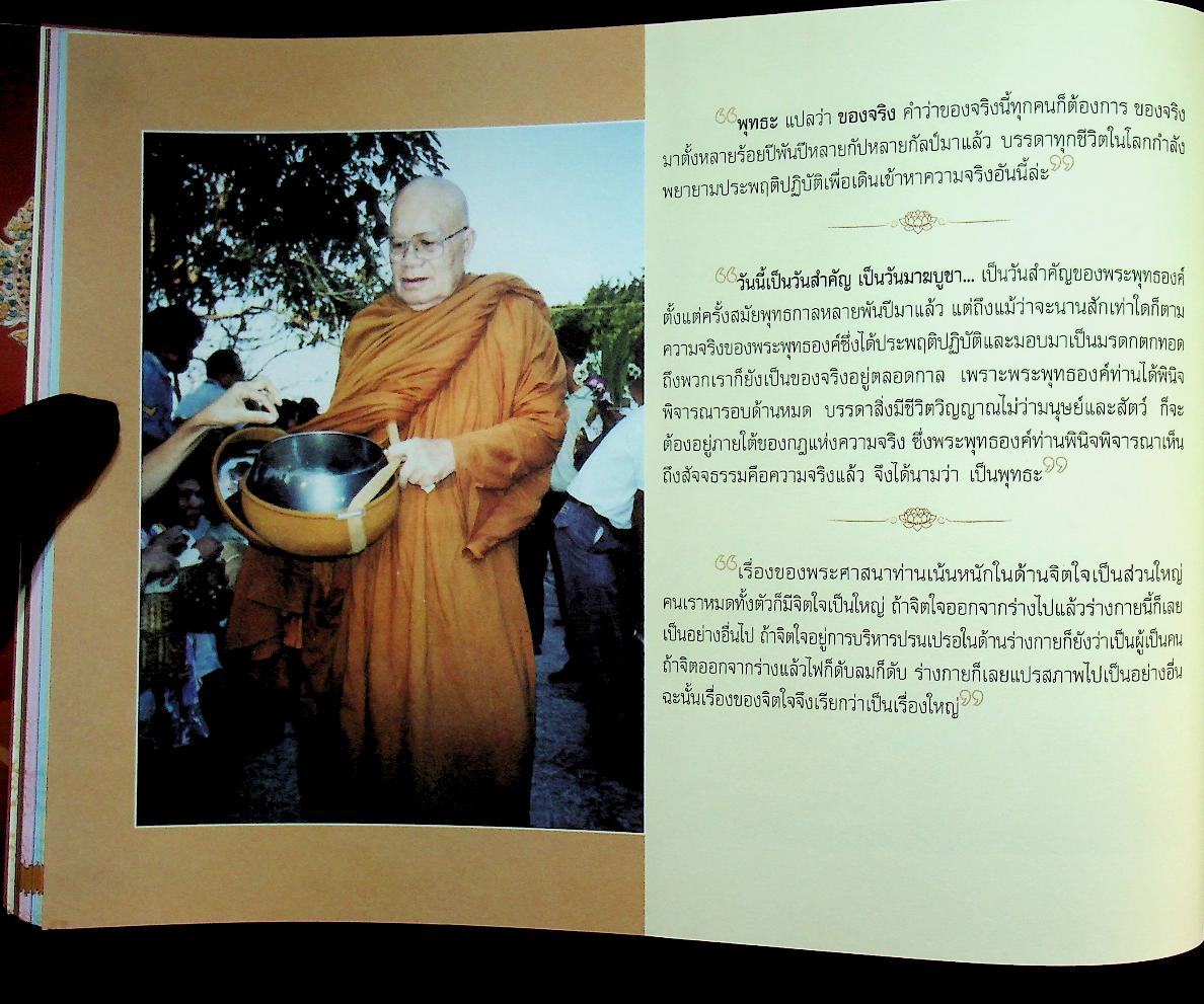 มหาวีโรวาท ที่ระลึกในงานพระราชทานเพลิงสรีระสังขาร พระเทพวิสุทธิมงคล (หลวงปู่ศรี มหาวีโร)