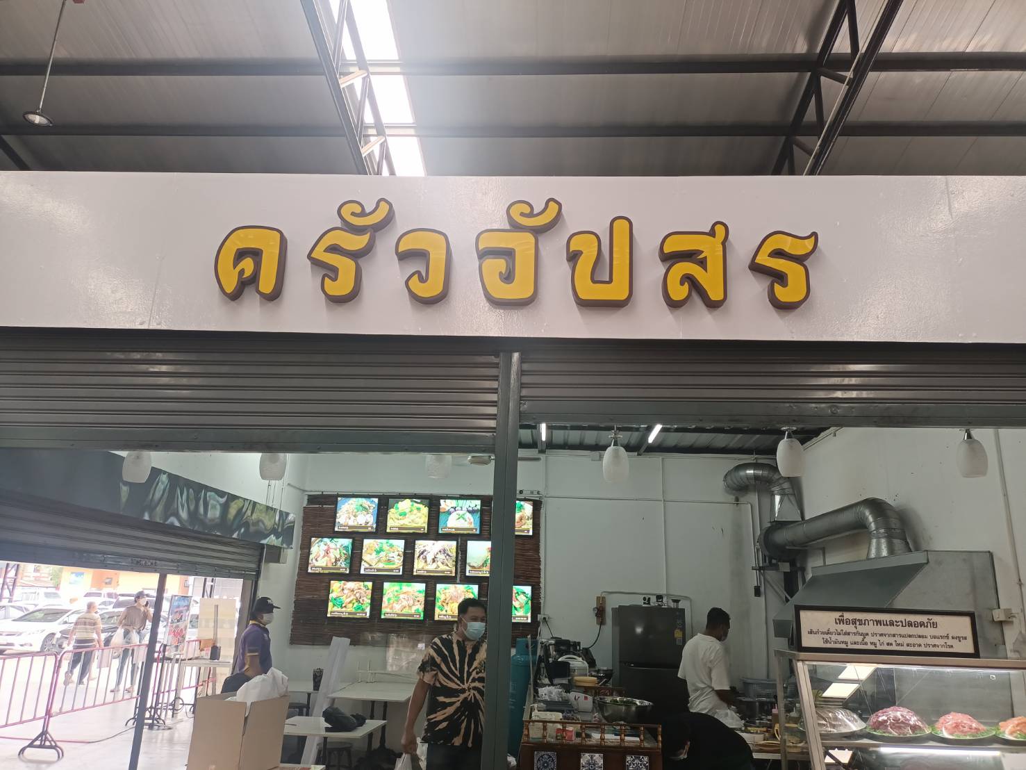 ป้ายไฟตัวหนังสือแอลอีดีไฟออกหน้า งานครัวอัปสร