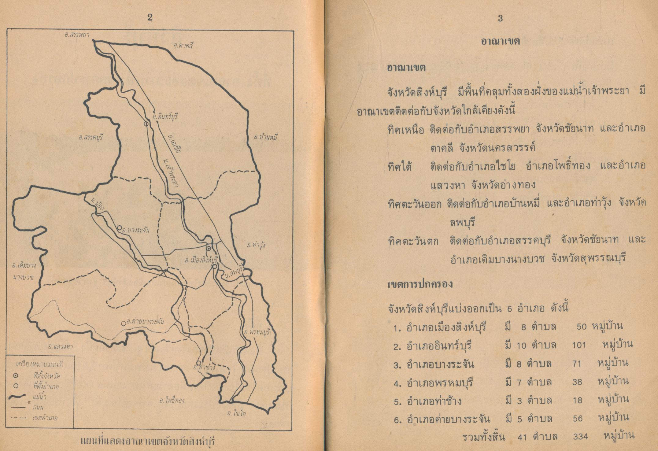 หนังสืออ่านเพิ่มเติมชุดสร้างเสริมประสบการณ์ชีวิต ชั้นประถมศึกษาปีที่ 3-4 จังหวัดสิงห์บุรี