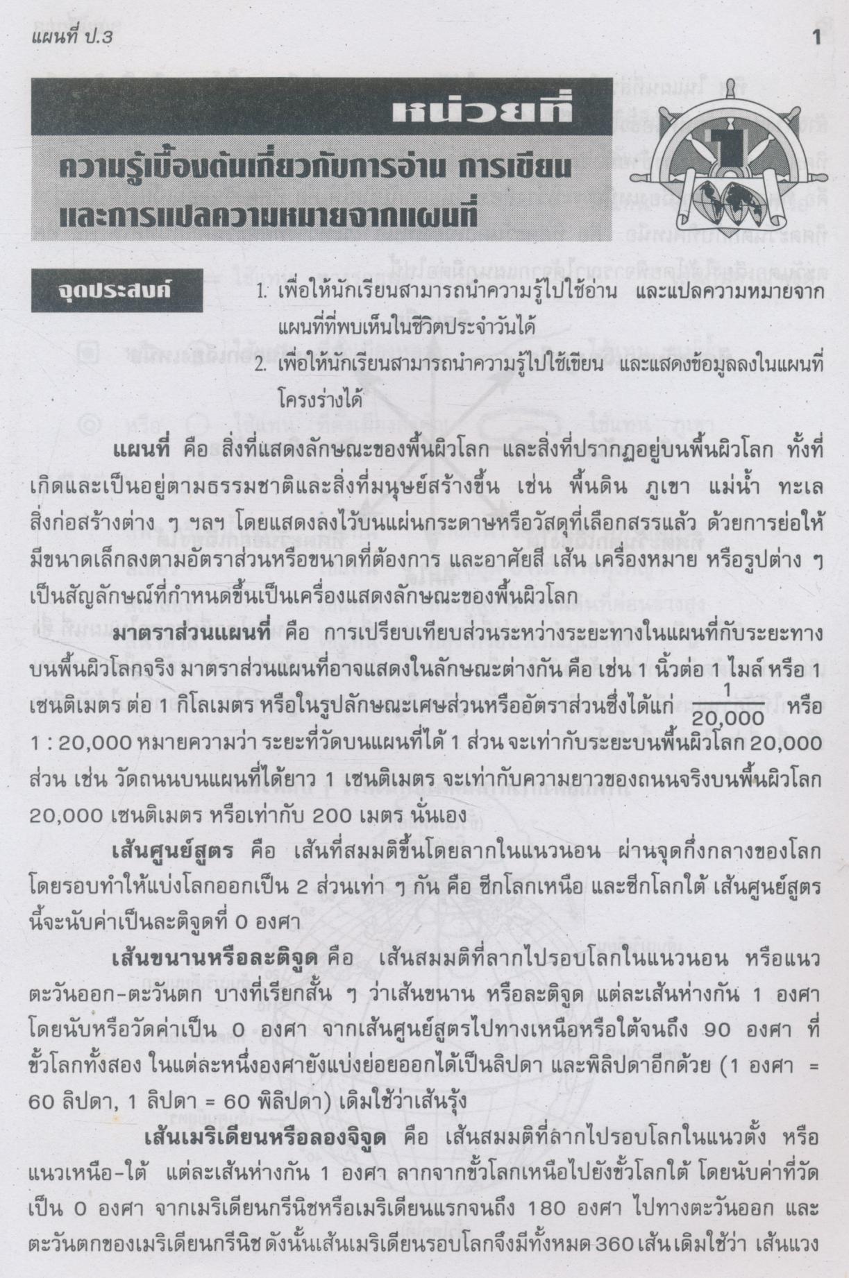 แบบฝึกการอ่านและเขียน แผนที่ 3 ชั้นประถมศึกษาปีที่ 3